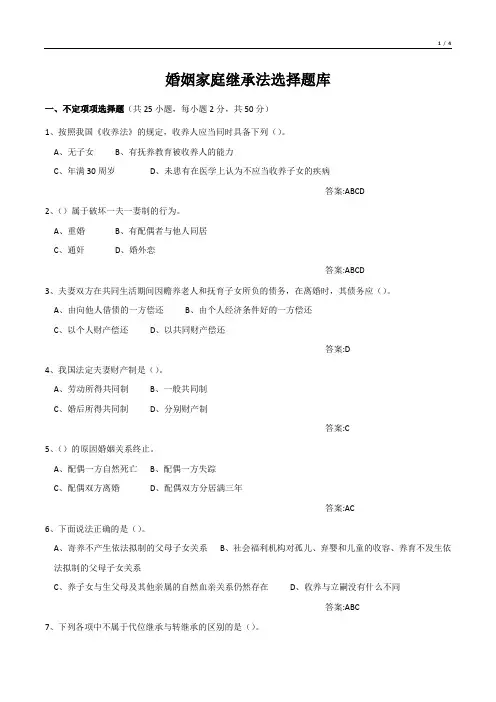 婚姻家庭继承法选择题