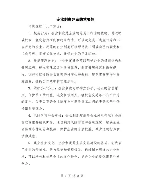 企业制度建设的重要性