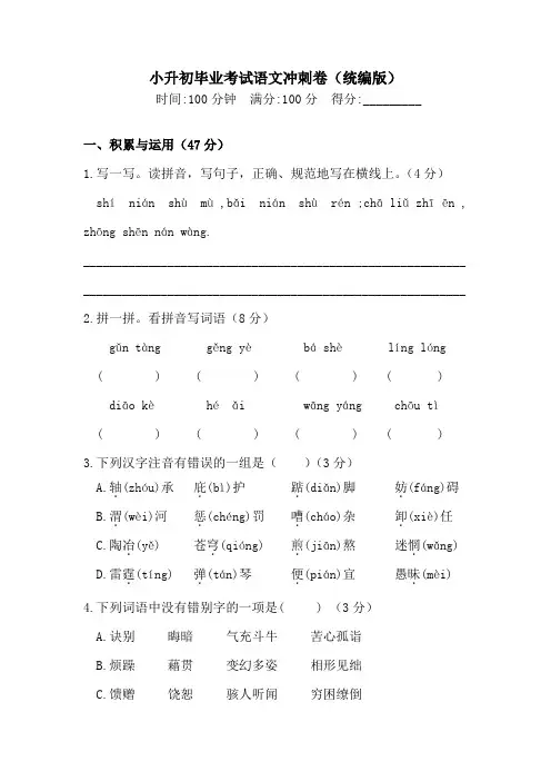 2020年小升初毕业考试语文冲刺卷-(含答案)人教统编版(二)