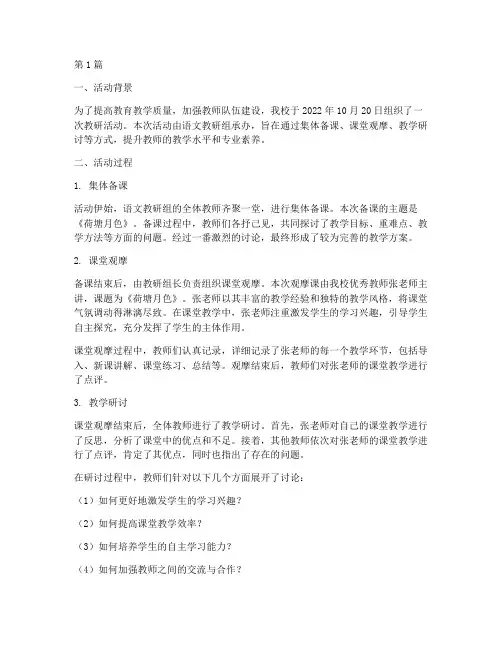 教研活动_观察记录(3篇)