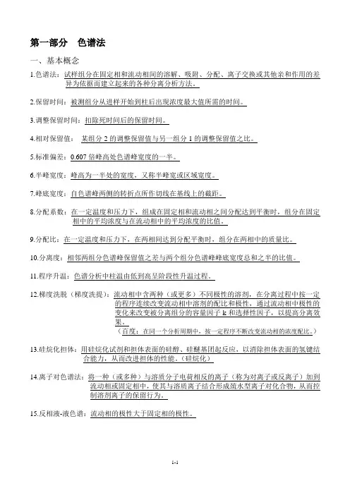 色谱法