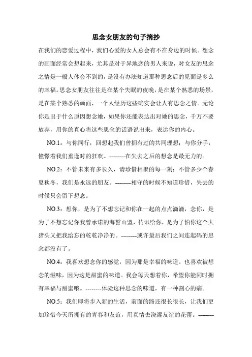 思念女朋友的句子摘抄