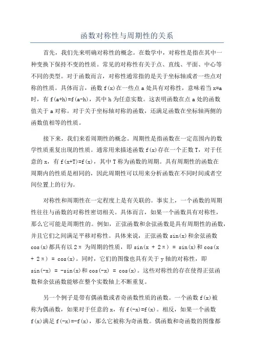函数对称性与周期性的关系