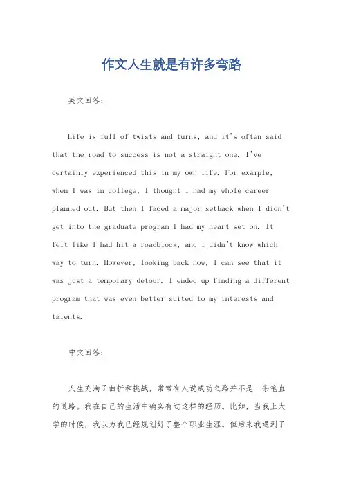 作文人生就是有许多弯路