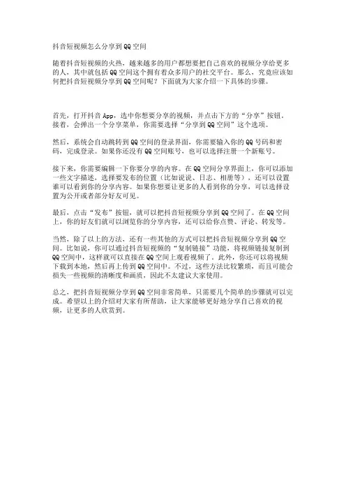 抖音短视频怎么分享到QQ空间