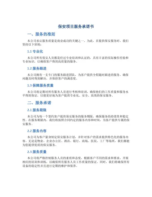 保安项目服务承诺书