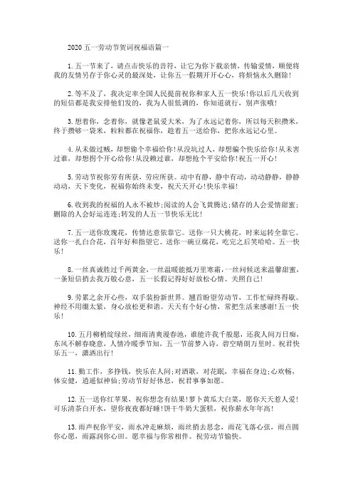 2020五一劳动节贺词祝福语