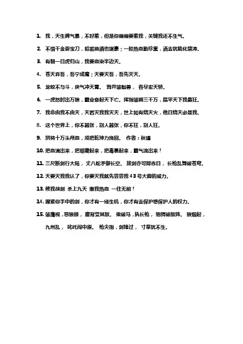 霸气的一句话经典语录