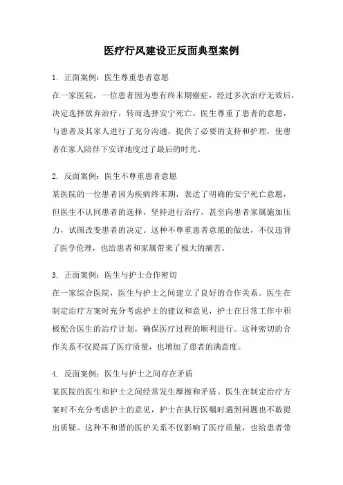 医疗行风建设正反面典型案例