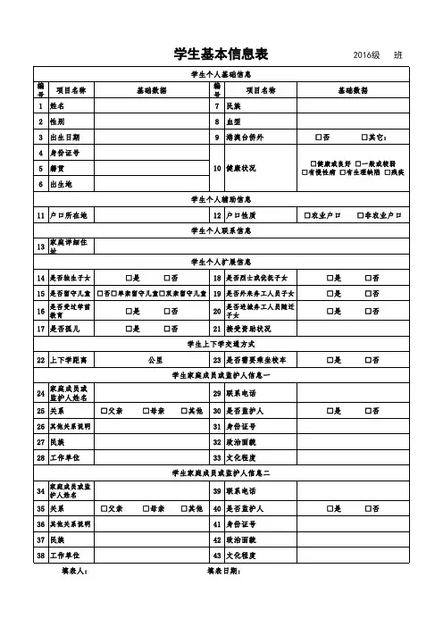 一年级小学生基本信息表