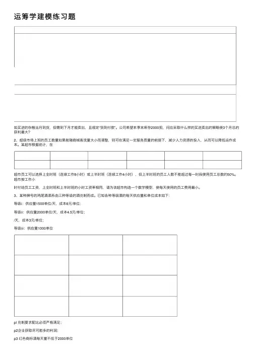 运筹学建模练习题