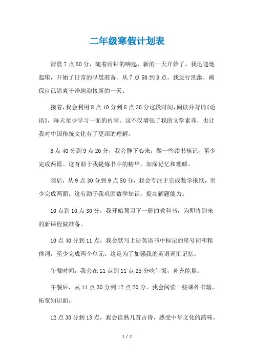 二年级寒假计划表