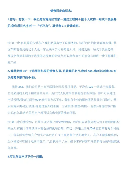 1.销售四步曲话术