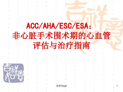 非心脏手术围手术期心血管管理