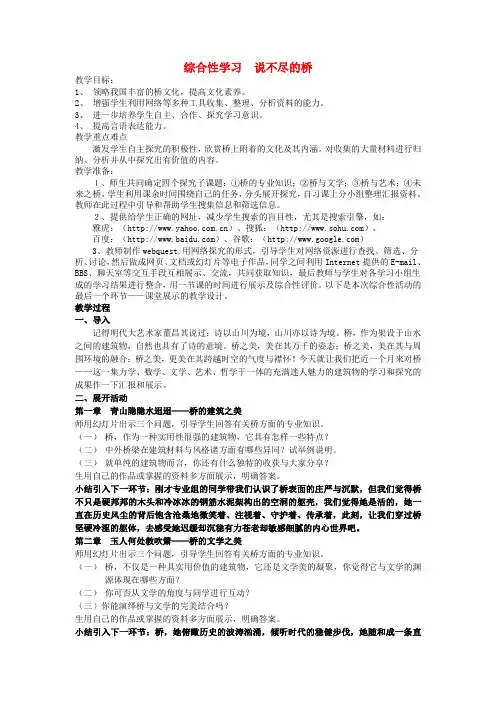 八年级语文上册 第三单元 (综合性学习·写作·口语交际)说不尽的桥名师教案 人教新课标版