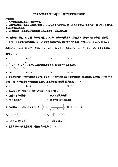 2022-2023学年山东省滨州市三校联考数学高三上期末检测试题含解析