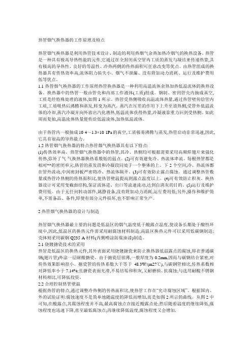 热管烟气换热器的工作原理及特点