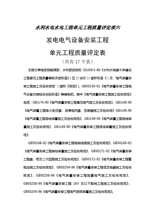水利水电水电工程单元工程质量评定表六