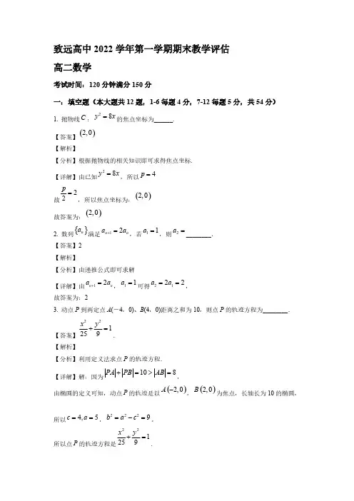 2021-2022学年上海市奉贤区致远高二年级上册学期期末数学试题【含答案】