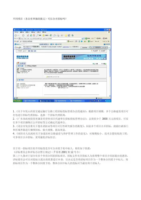 不同项目(各自有单独的批文)可以合并招标吗？