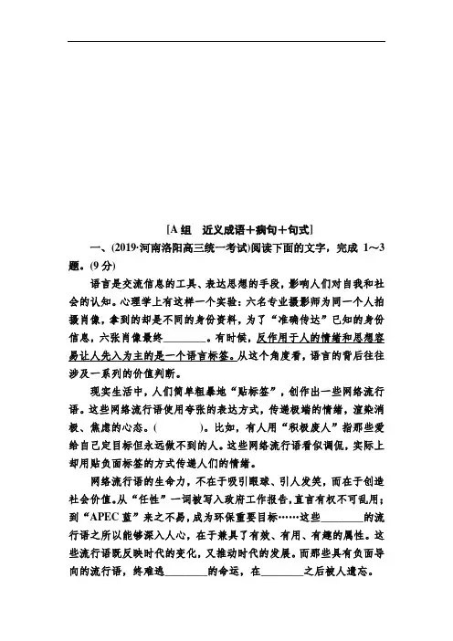 (新高考)2020高考语文大二轮专题辅导提升练 语段组合型选择题——词语、病句、连贯(Word含解析)