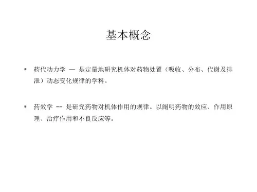 医学-静脉麻醉 ppt课件