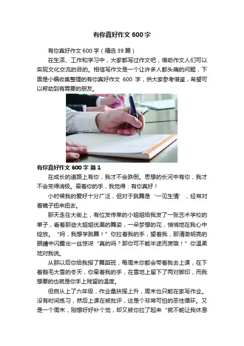 有你真好作文600字