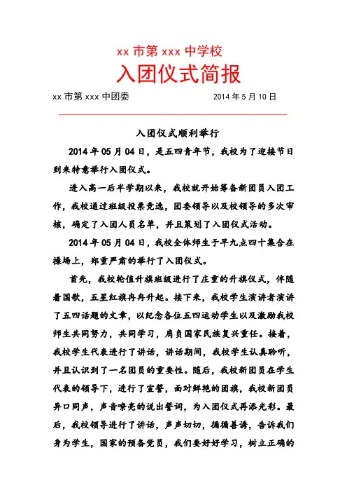 入团仪式简报