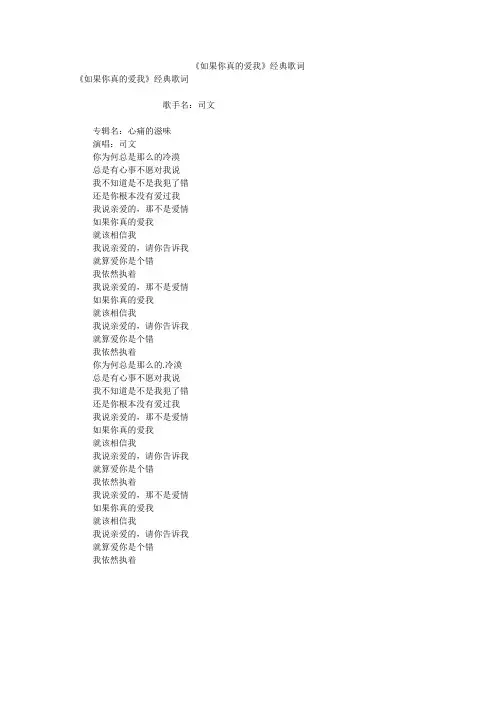 《如果你真的爱我》经典歌词