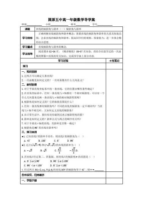 直线的倾斜角与斜率导学案