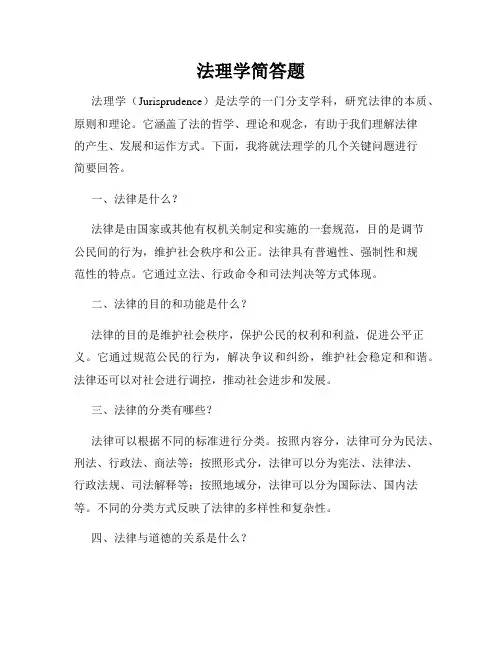 法理学简答题