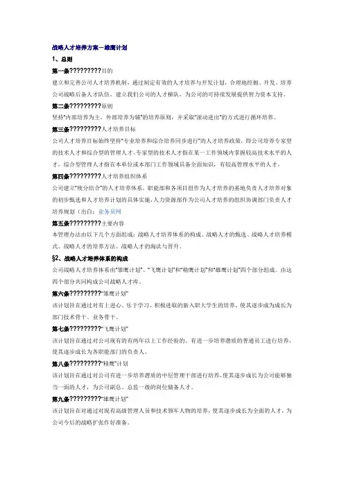 战略人才培养方案-雄鹰计划