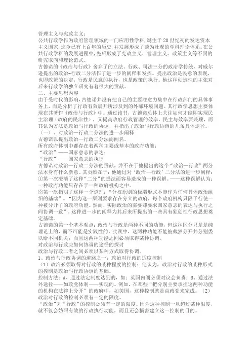 管理主义与宪政主义