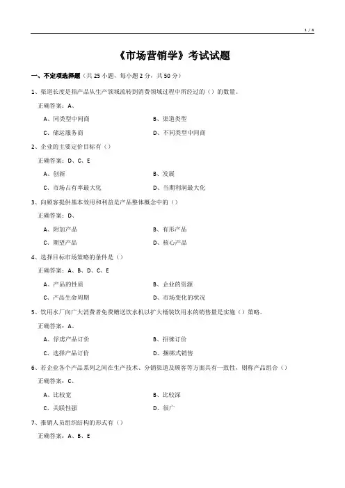 《市场营销学》考试试题