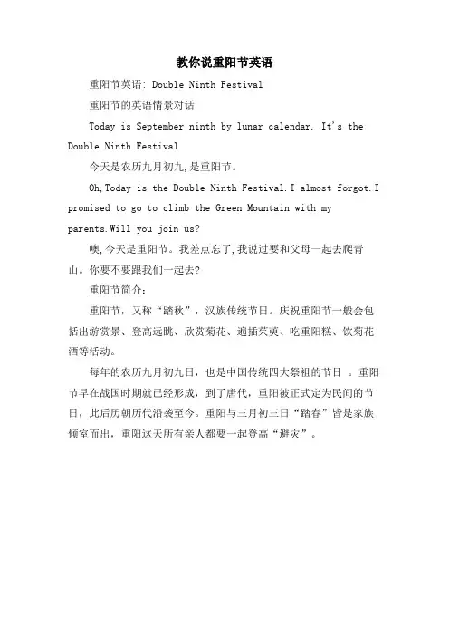 教你说重阳节英语