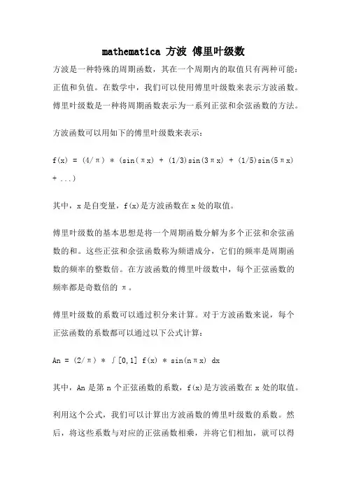 mathematica 方波 傅里叶级数