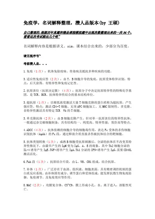 通用 免疫名词解释