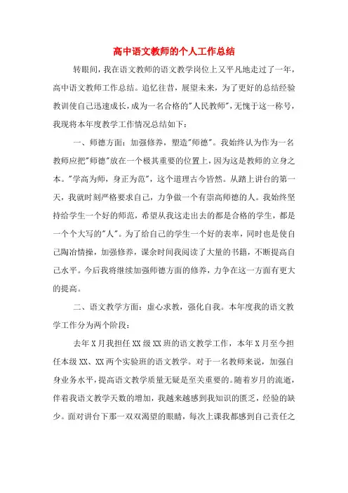 高中语文教师的个人工作总结