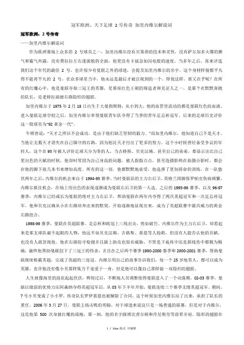 冠军欧洲、天下足球 2号传奇 加里内维尔解说词【甄选文档】
