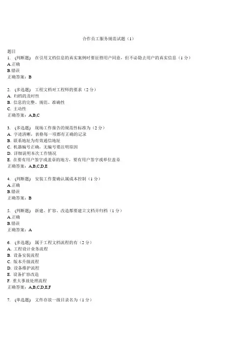 服务规范试题1及答案