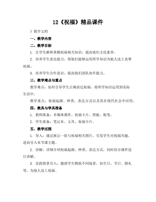 12《祝福》精品课件