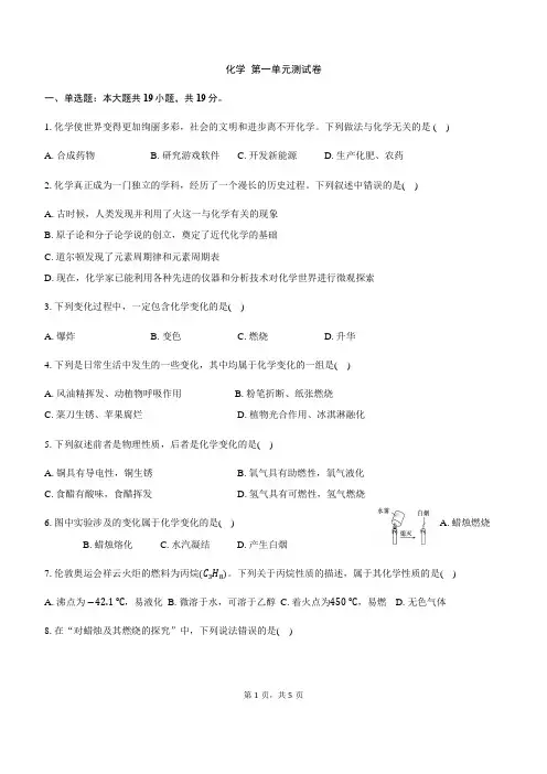 第一单元测试卷-2024-2025学年九年级化学人教版上册