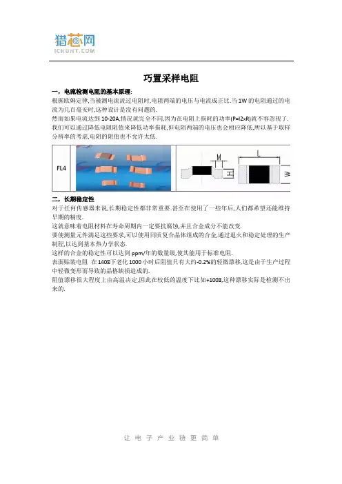 采样电阻的选择