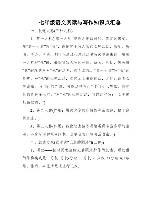 七年级语文阅读与写作知识点汇总