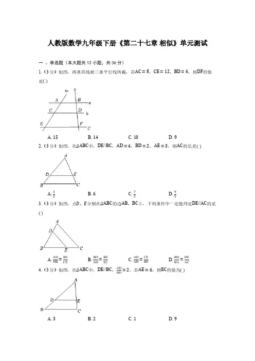 人教版初3数学9年级下册 第27章(相似)单元测试卷(含答案)