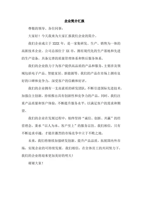 企业简介汇报