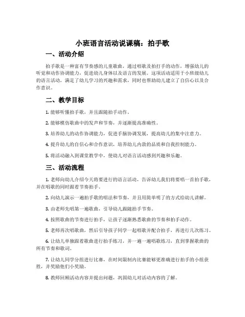 小班语言活动说课稿：拍手歌