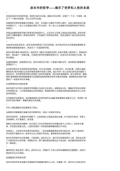 叔本华的哲学——揭示了世界和人性的本质