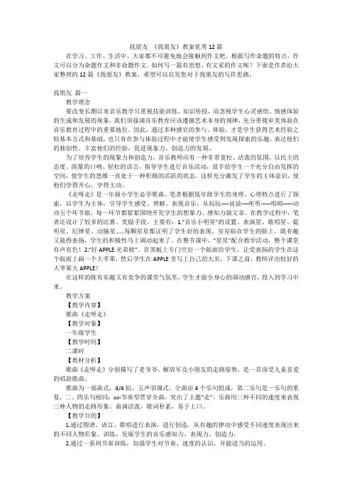 找朋友 《找朋友》教案优秀12篇