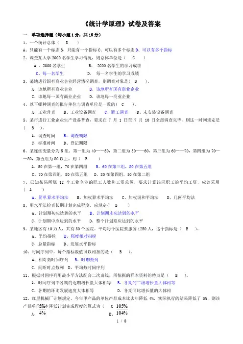 统计学原理试卷及参考答案